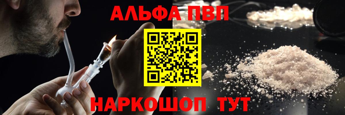 A PVP Соль  A PVP Crystall  Фрязино  Альфа ПВП  как найти наркотики  A-PVP Соль 
