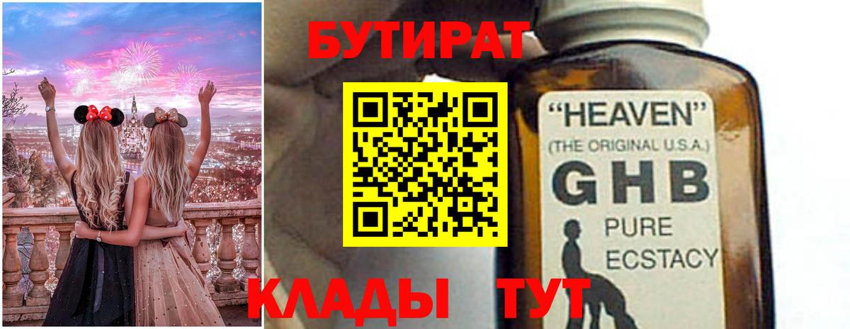 Фрязино  БУТИРАТ бутандиол  Вход с VPN 