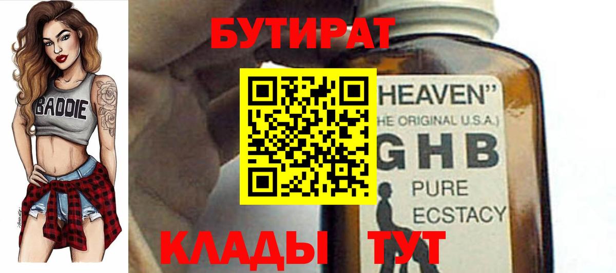 Бутират GHB  Фрязино 