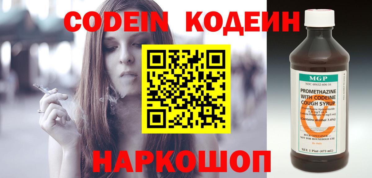 Codein Purple Drank Фрязино