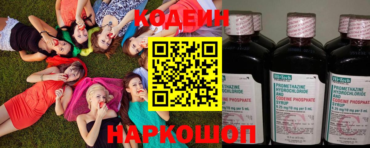 Кодеиновый сироп Lean Purple Drank  Кодеиновый сироп Lean напиток Lean (лин)  Фрязино  Вход с VPN 