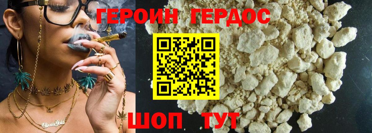 Героин Heroin Фрязино