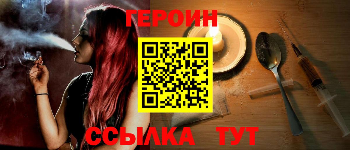 Героин герыч Фрязино