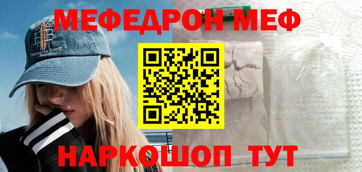 МЕФ mephedrone  Фрязино  Меф mephedrone 