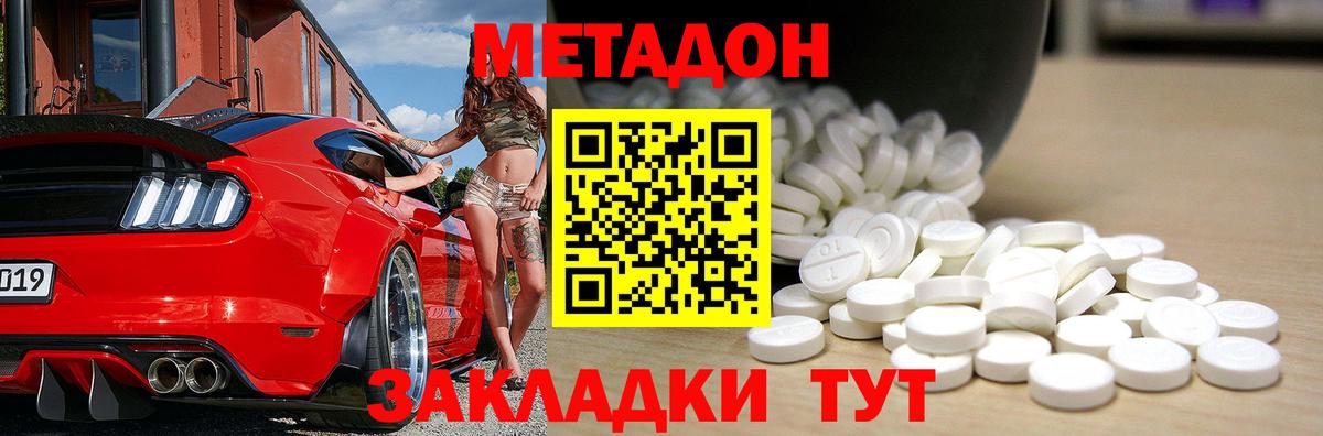 Метадон кристалл Фрязино