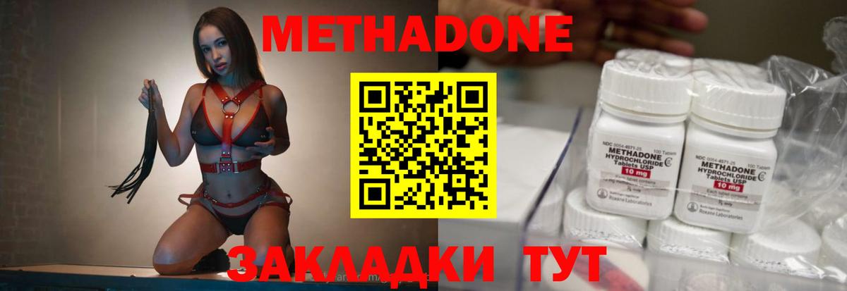 МЕТАДОН VHQ  Вход с VPN  Фрязино  omg как зайти  МЕТАДОН methadone 