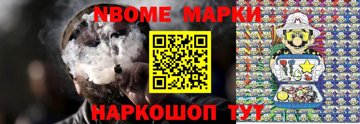 Марки NBOMe 1500мкг Фрязино