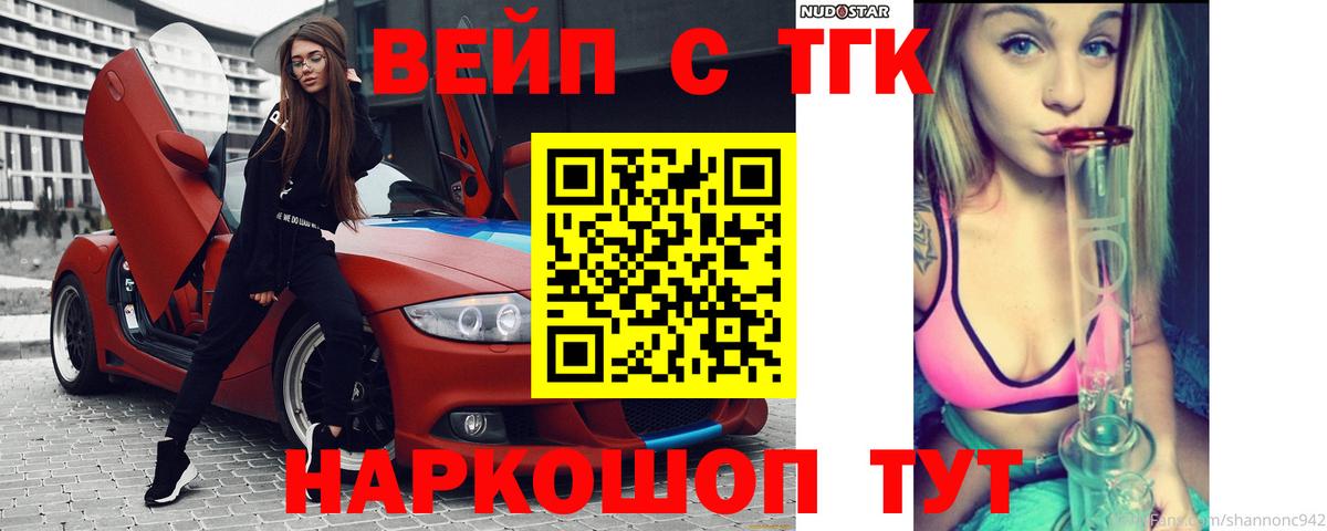 ТГК вейп с тгк  Вход с VPN  Фрязино 